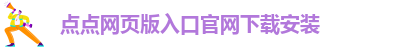 taptap足球